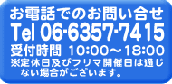 フリーマーケットのお問い合せ