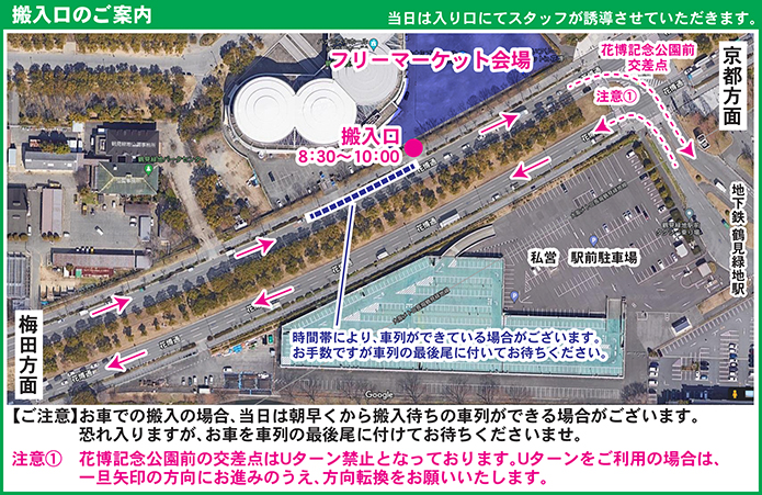 花博の搬入口