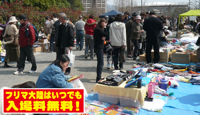 花博フリーマーケット風景